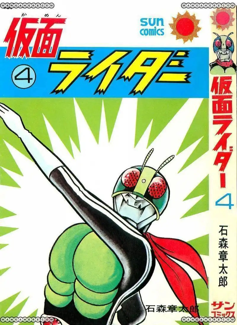 Kamen Rider Chapter 4 3